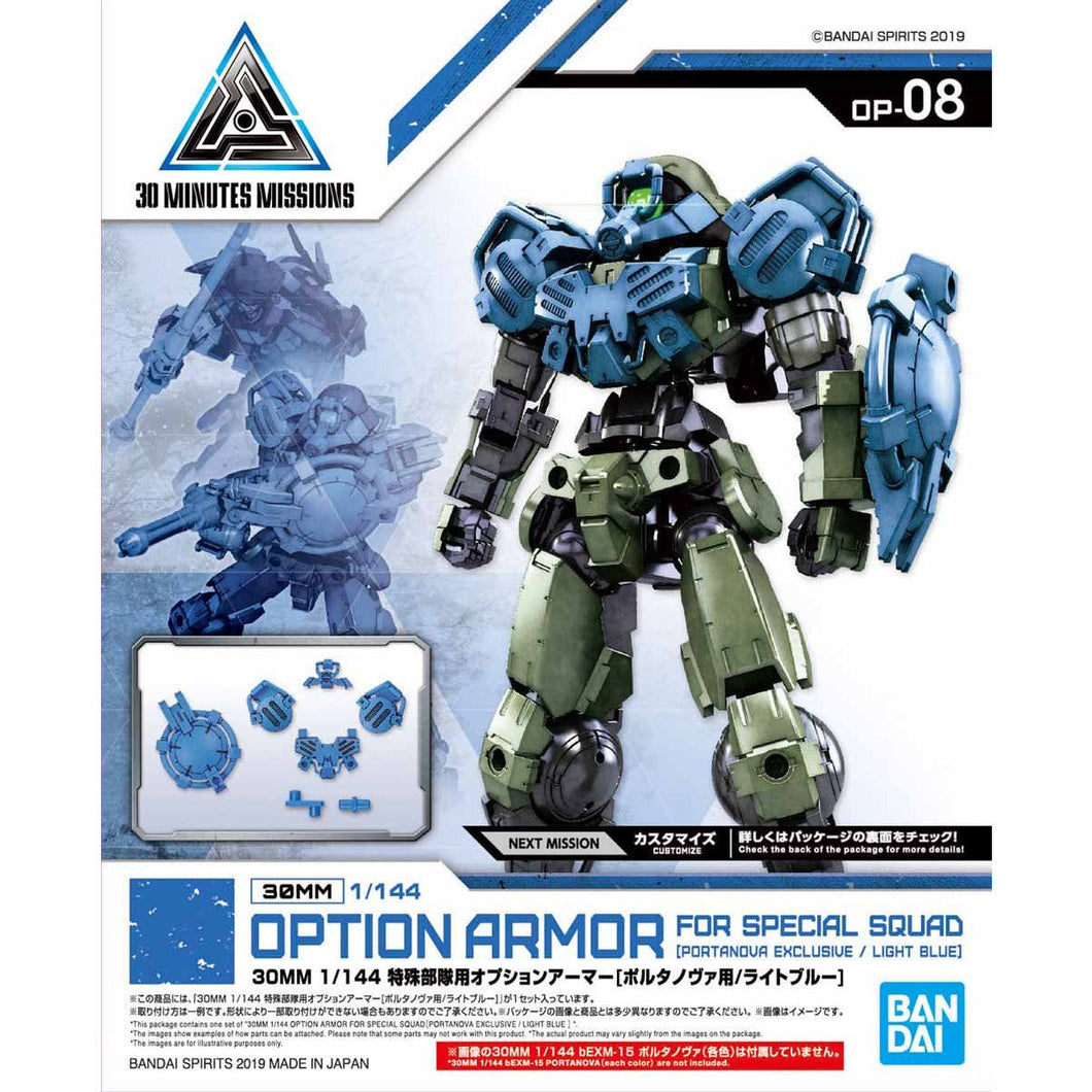 30MM OPTION ARMOR SPECIAL SQUARD OP-08 [LIGHT BLUE]